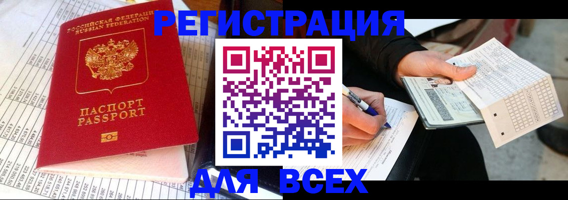 прописка штамп в Воронежской области